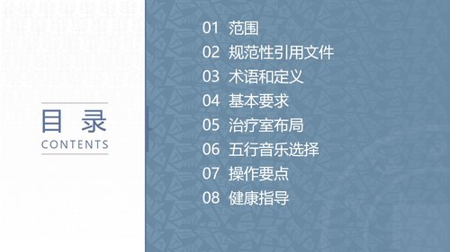 a0257 五行音乐疗法应用护理规范PPT课件16页可编辑无水印直接可用 第2页