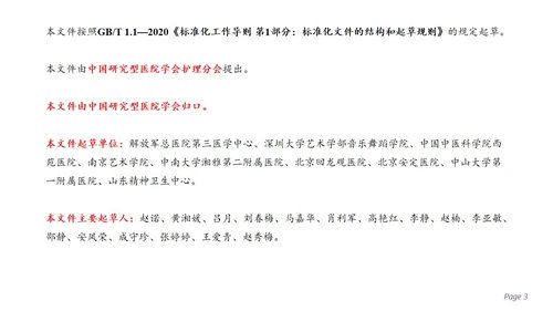 a0257 五行音乐疗法应用护理规范PPT课件16页可编辑无水印直接可用 第3页