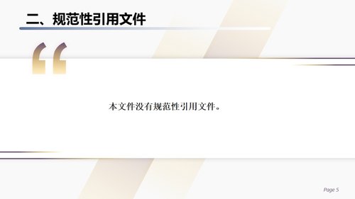 a0257 五行音乐疗法应用护理规范PPT课件16页可编辑无水印直接可用 第5页
