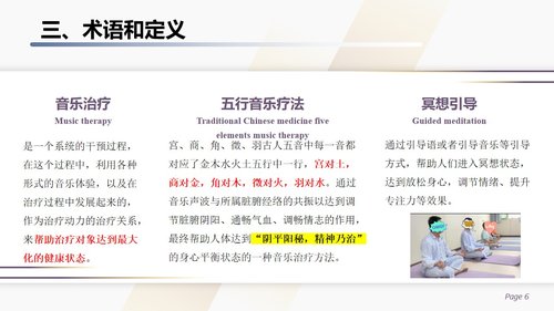 a0257 五行音乐疗法应用护理规范PPT课件16页可编辑无水印直接可用 第6页