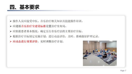 a0257 五行音乐疗法应用护理规范PPT课件16页可编辑无水印直接可用 第7页