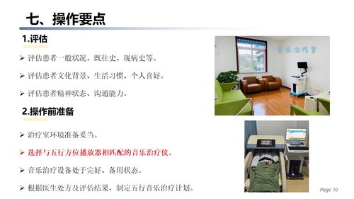 a0257 五行音乐疗法应用护理规范PPT课件16页可编辑无水印直接可用 第10页