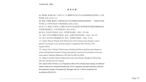 a0257 五行音乐疗法应用护理规范PPT课件16页可编辑无水印直接可用 第15页