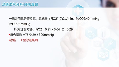 a0258 动脉血气分析临床操作及结果解读PPT课件50页可编辑无水印直接可用 第12页