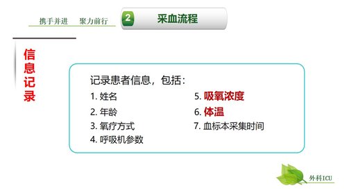 a0259 动脉血气分析临床操作实践标准PPT(40张)【41页】PPT课件41页可编辑无水印直接可用 第9页