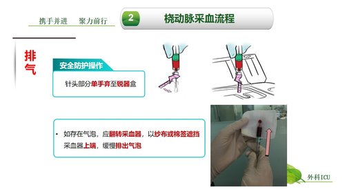 a0259 动脉血气分析临床操作实践标准PPT(40张)【41页】PPT课件41页可编辑无水印直接可用 第14页