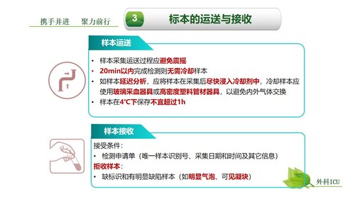 a0259 动脉血气分析临床操作实践标准PPT(40张)【41页】PPT课件41页可编辑无水印直接可用 第17页