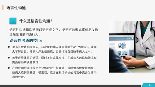 a0260 医患护患沟通技巧PPT课件28页可编辑无水印直接可用 第5页