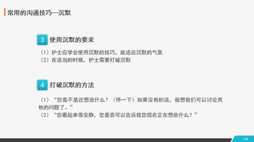 a0260 医患护患沟通技巧PPT课件28页可编辑无水印直接可用 第9页