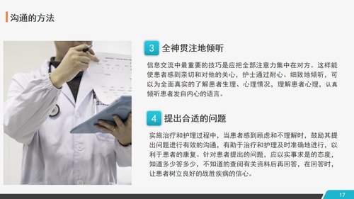 a0260 医患护患沟通技巧PPT课件28页可编辑无水印直接可用 第11页