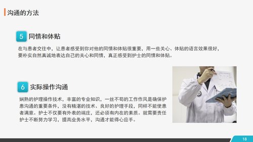 a0260 医患护患沟通技巧PPT课件28页可编辑无水印直接可用 第12页