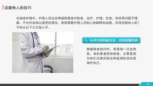 a0260 医患护患沟通技巧PPT课件28页可编辑无水印直接可用 第15页