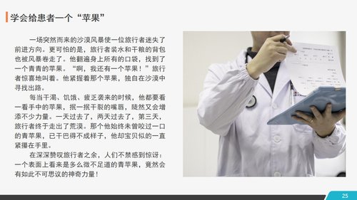 a0260 医患护患沟通技巧PPT课件28页可编辑无水印直接可用 第17页