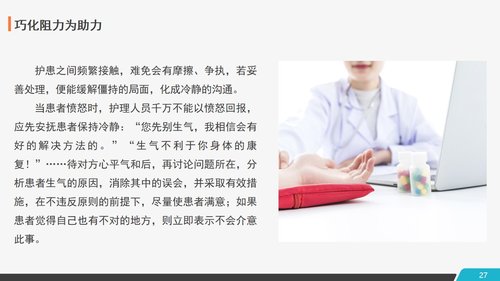 a0260 医患护患沟通技巧PPT课件28页可编辑无水印直接可用 第19页