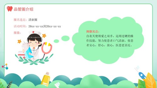 a0262 口腔护理品管圈课件PPT课件36页可编辑无水印直接可用 第3页