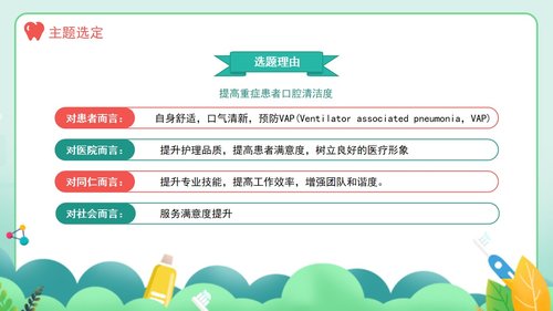 a0262 口腔护理品管圈课件PPT课件36页可编辑无水印直接可用 第7页