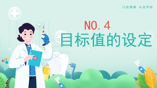 a0262 口腔护理品管圈课件PPT课件36页可编辑无水印直接可用 第10页