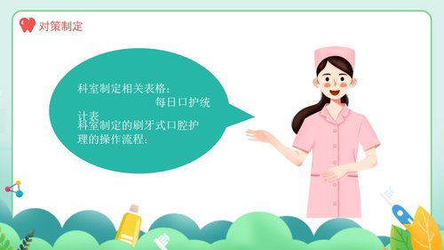 a0262 口腔护理品管圈课件PPT课件36页可编辑无水印直接可用 第13页