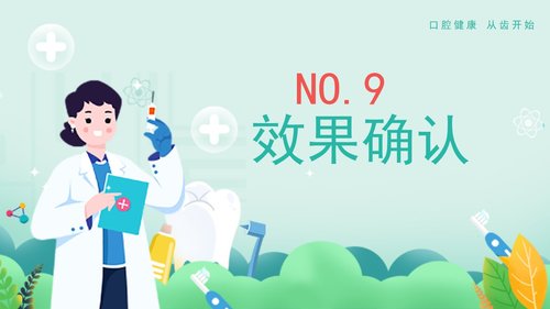 a0262 口腔护理品管圈课件PPT课件36页可编辑无水印直接可用 第16页