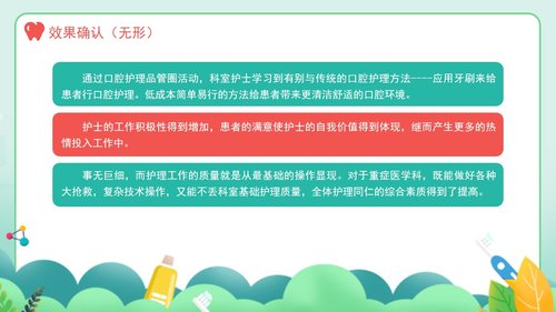 a0262 口腔护理品管圈课件PPT课件36页可编辑无水印直接可用 第19页
