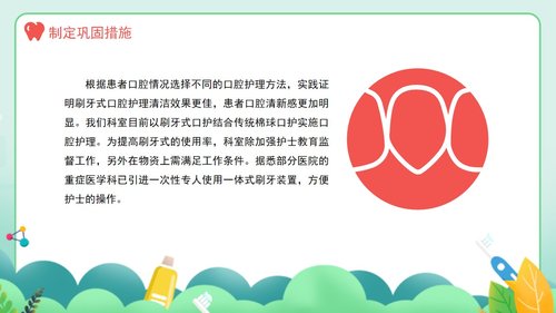 a0262 口腔护理品管圈课件PPT课件36页可编辑无水印直接可用 第20页