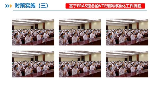 a0263 品管圈PDCA持续质量改进提高静脉血栓栓塞症规范预防率AAAPPT课件58页可编辑无水印直接可用 第17页