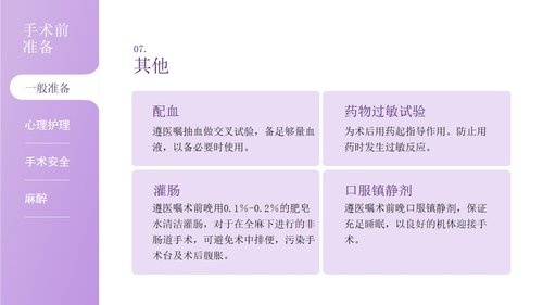 a0264 围手术期前后护理PPT课件32页可编辑无水印直接可用 第7页