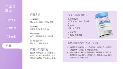 a0264 围手术期前后护理PPT课件32页可编辑无水印直接可用 第10页