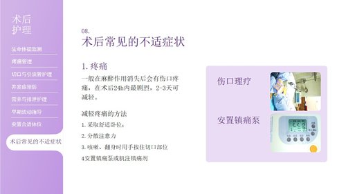 a0264 围手术期前后护理PPT课件32页可编辑无水印直接可用 第17页