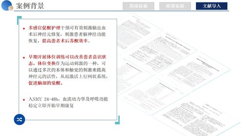 a0265 基于5A护理模式一例下右侧基底节区脑出血患者01PPT课件27页可编辑无水印直接可用 第5页