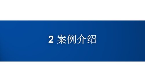 a0265 基于5A护理模式一例下右侧基底节区脑出血患者01PPT课件27页可编辑无水印直接可用 第6页