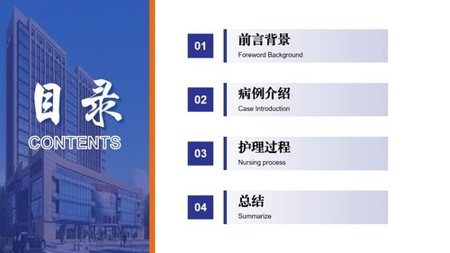 a0266 基于循证的慢性阻塞性肺疾病患者个案护理251223PPT课件19页可编辑无水印直接可用 第2页