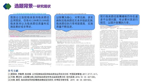 a0267 急性阑尾炎临床路径医嘱(QCC)PDCA案例PPT课件42页可编辑无水印直接可用 第4页