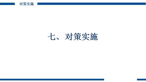 a0267 急性阑尾炎临床路径医嘱(QCC)PDCA案例PPT课件42页可编辑无水印直接可用 第14页