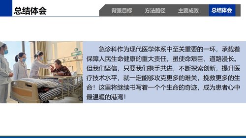 a0268 急诊科“一科一品”特色护理服务260402PPT课件14页可编辑无水印直接可用 第13页