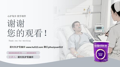 a0269 成人肠内营养支持的护理PPT课件34页可编辑无水印直接可用 第20页