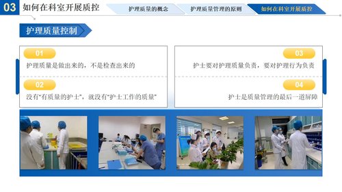 a0270 护士长如何做好科室一级质控PPT课件10页可编辑无水印直接可用 第9页
