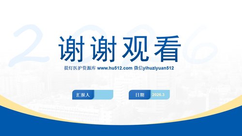 a0270 护士长如何做好科室一级质控PPT课件10页可编辑无水印直接可用 第10页