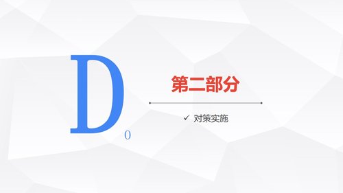 a0271 护理PDCA循环案例汇报PPT课件PPT课件27页可编辑无水印直接可用 第10页