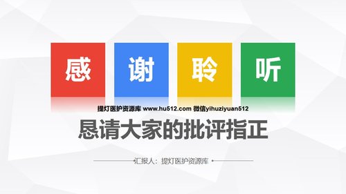 a0271 护理PDCA循环案例汇报PPT课件PPT课件27页可编辑无水印直接可用 第20页