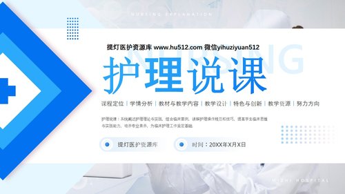a0272 护理说课医学知识分享蓝色简约实拍医疗风PPT课件26页可编辑无水印直接可用