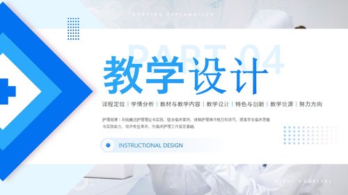 a0272 护理说课医学知识分享蓝色简约实拍医疗风PPT课件26页可编辑无水印直接可用 第12页