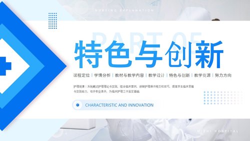 a0272 护理说课医学知识分享蓝色简约实拍医疗风PPT课件26页可编辑无水印直接可用 第16页
