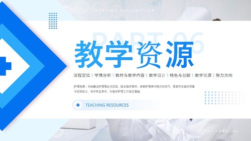 a0272 护理说课医学知识分享蓝色简约实拍医疗风PPT课件26页可编辑无水印直接可用 第18页