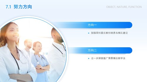 a0272 护理说课医学知识分享蓝色简约实拍医疗风PPT课件26页可编辑无水印直接可用 第19页