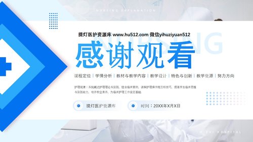 a0272 护理说课医学知识分享蓝色简约实拍医疗风PPT课件26页可编辑无水印直接可用 第20页