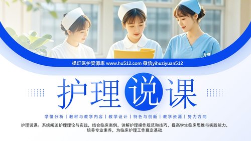 a0273 护理说课蓝色简约风PPT课件27页可编辑无水印直接可用