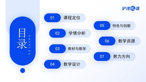 a0273 护理说课蓝色简约风PPT课件27页可编辑无水印直接可用 第2页