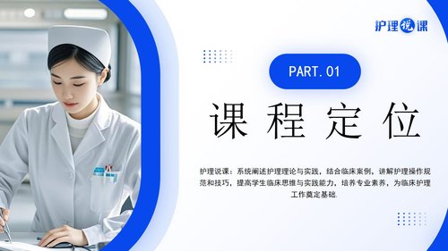 a0273 护理说课蓝色简约风PPT课件27页可编辑无水印直接可用 第3页