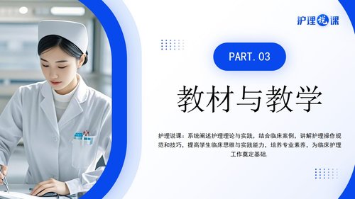 a0273 护理说课蓝色简约风PPT课件27页可编辑无水印直接可用 第5页